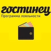 GOSTINETS-忠诚计划
